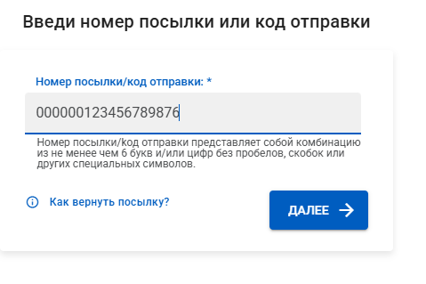 Ввод кода возврата в SmartPosti